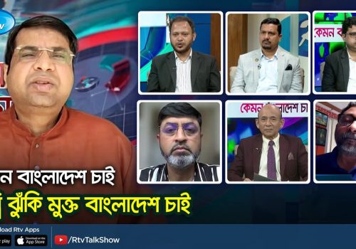 অগ্নি ঝুঁকি মুক্ত বাংলাদেশ চাই। Kemon Bangladesh Chai