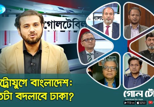 মেট্রোযুগে বাংলাদেশ কতটা বদলাবে ঢাকা Goll Table