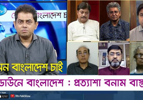 লকডাউনে বাংলাদেশ প্রত্যাশা বনাম বাস্তবতা Bangladesh in lockdown Kemon Bangladesh Chai