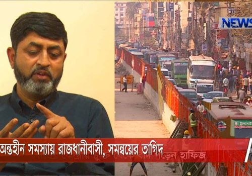 অন্তহীন সমস্যায় রাজধানী ঢাকা, বছরজুড়ে খোঁড়াখুঁড়ি, যানজট আর জলজটে নাকাল নগরবাসী 26Feb.21