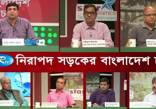 Kemon Bangladesh Chai নিরাপদ সড়কের বাংলাদেশ চাই